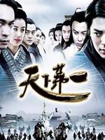天下第一水司楼